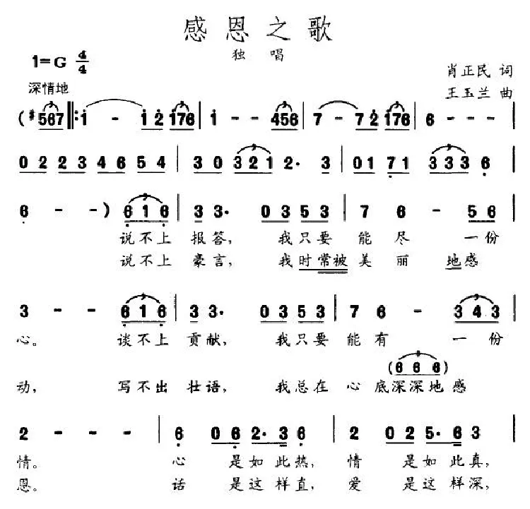 感恩之歌（肖正民词 王玉兰曲）
