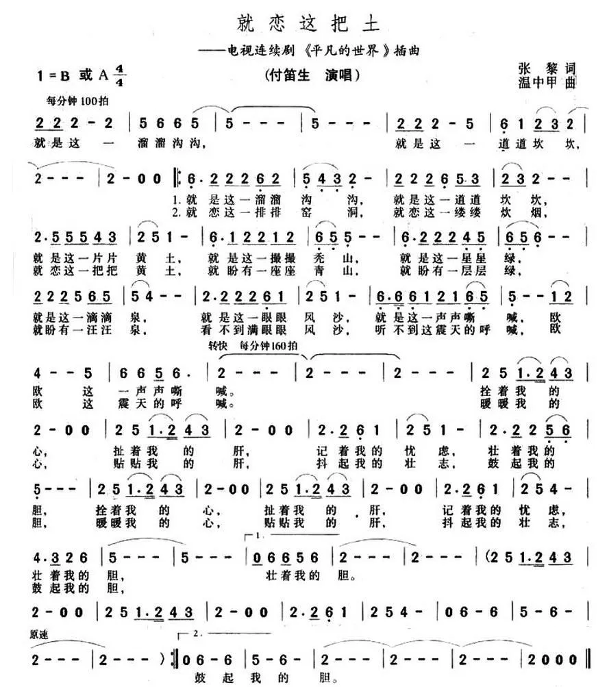 就恋这把土（电视剧《平凡的世界》插曲）