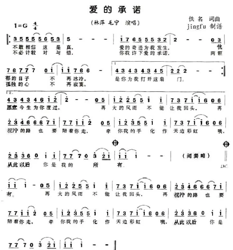 爱的承诺