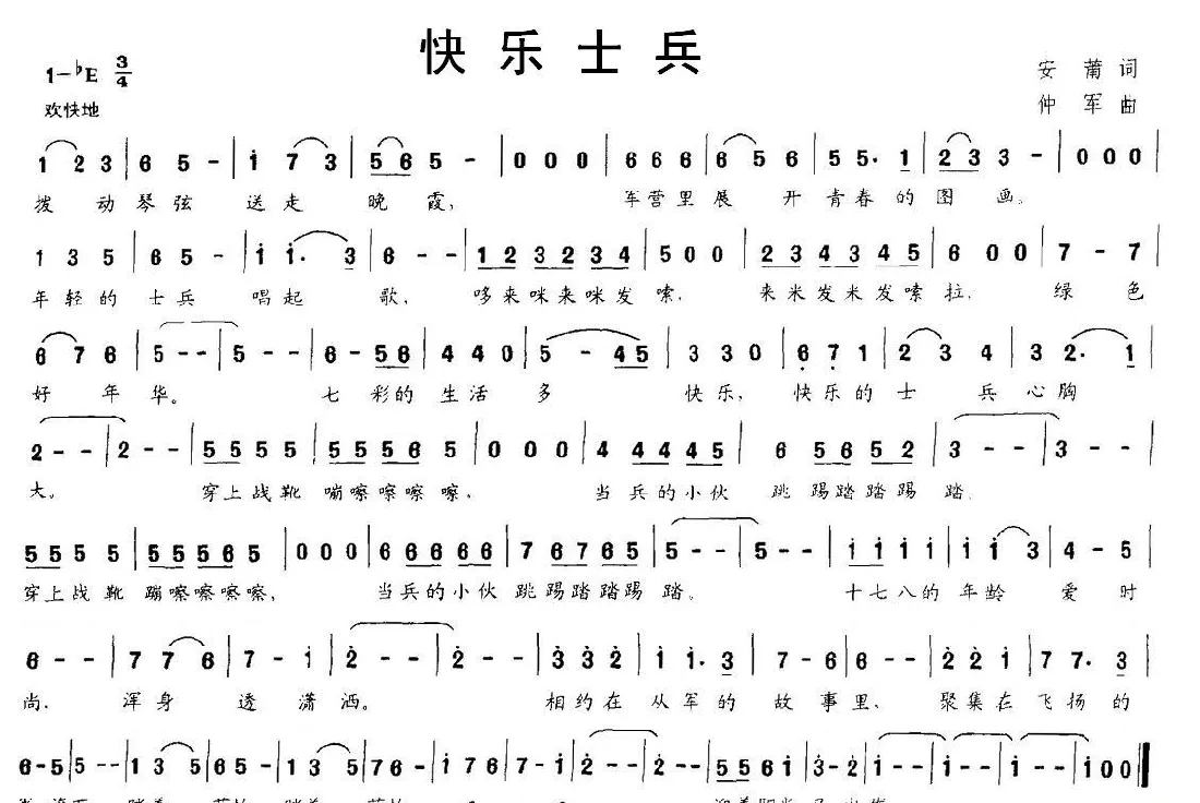 快乐士兵