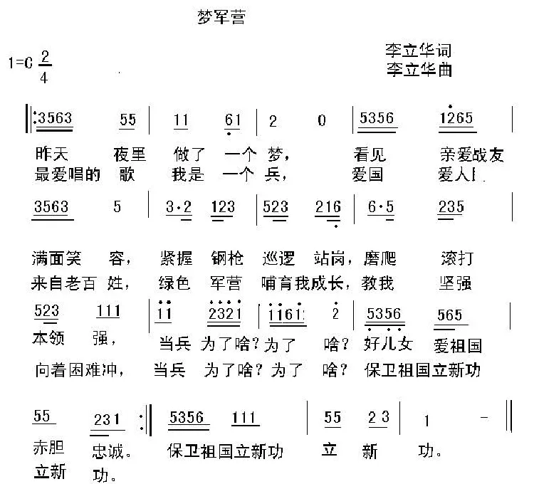 梦军营