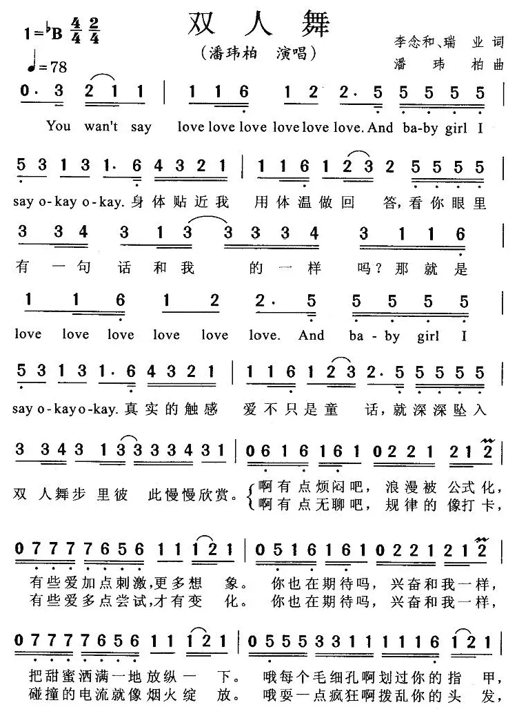 双人舞