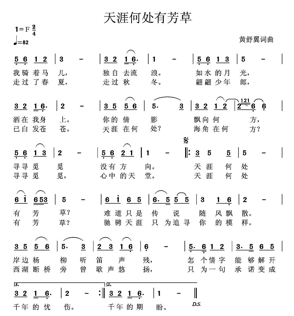 天涯何处有芳草