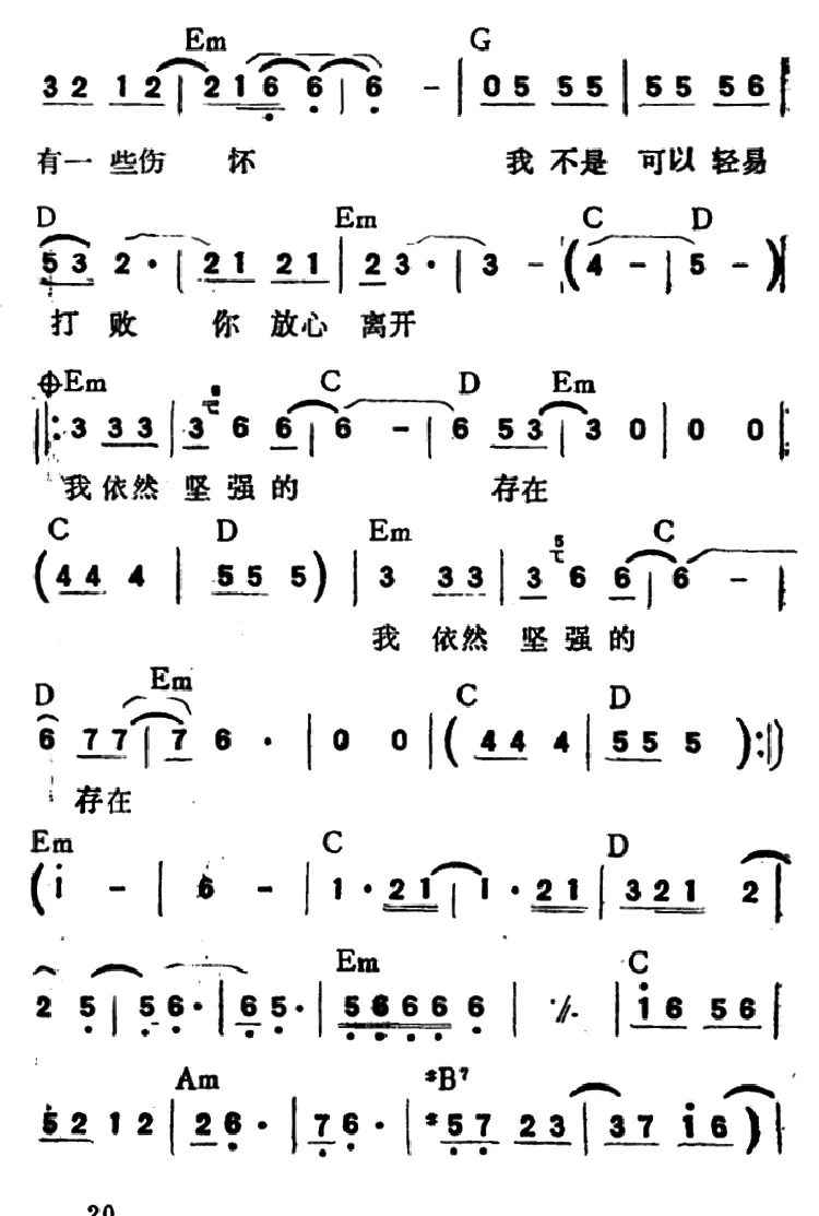 我依然坚强的存在（带和弦）