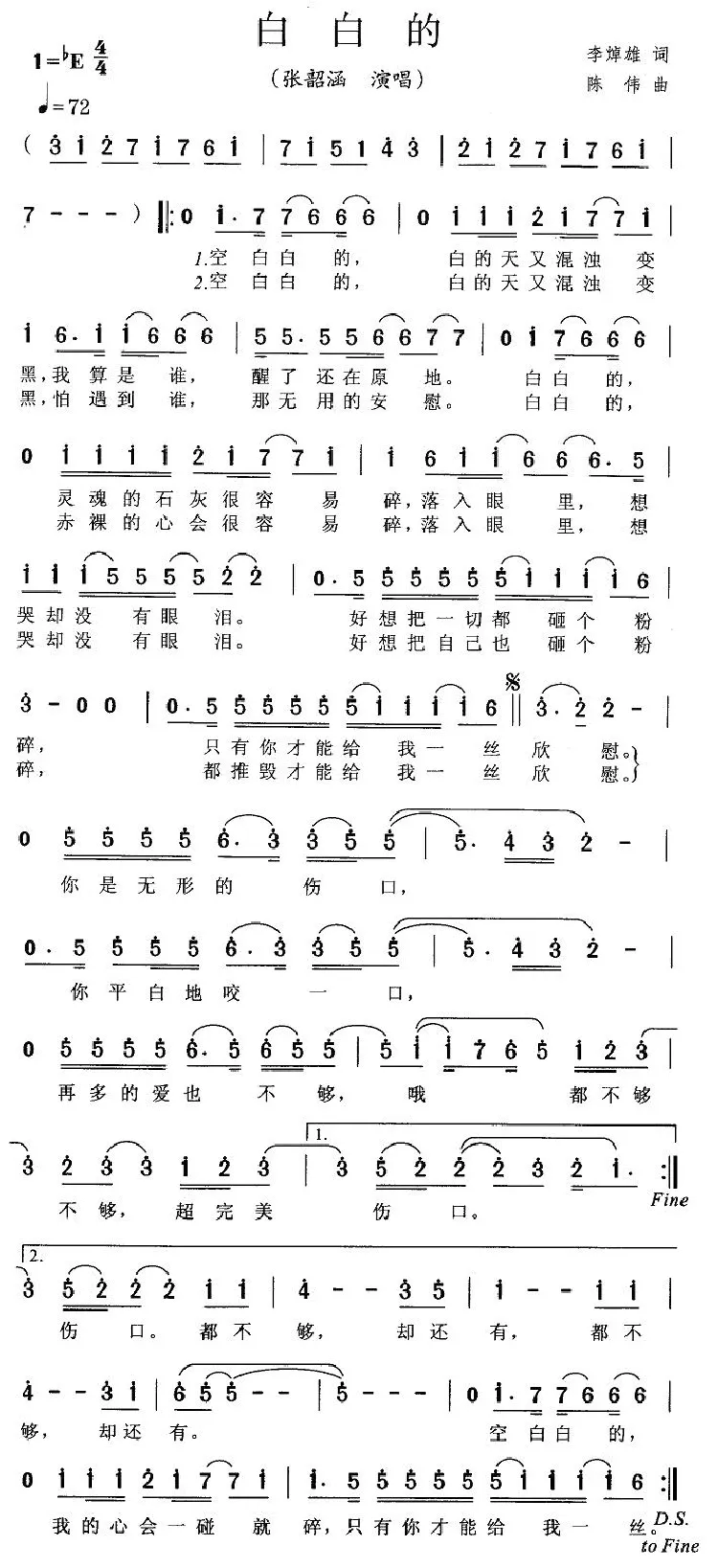 白白的（版本二）