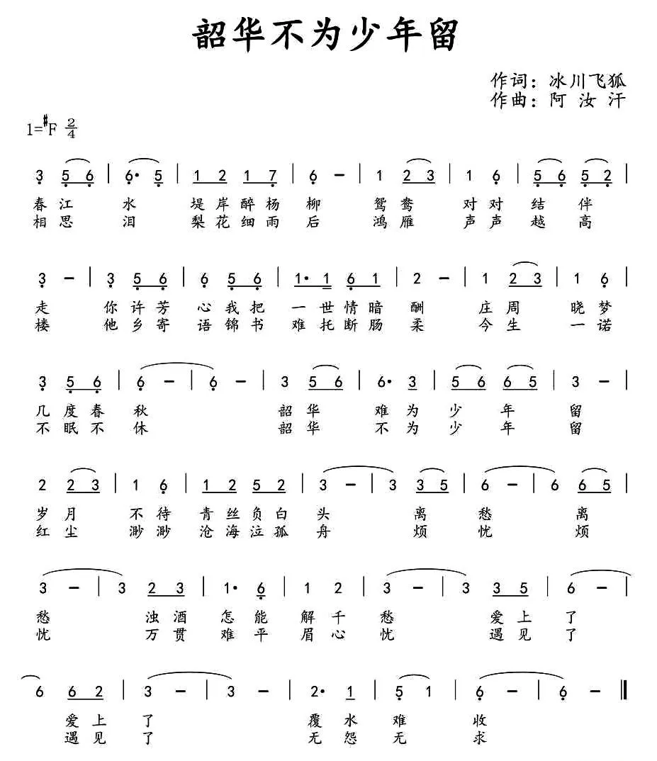​韶华不为少年留