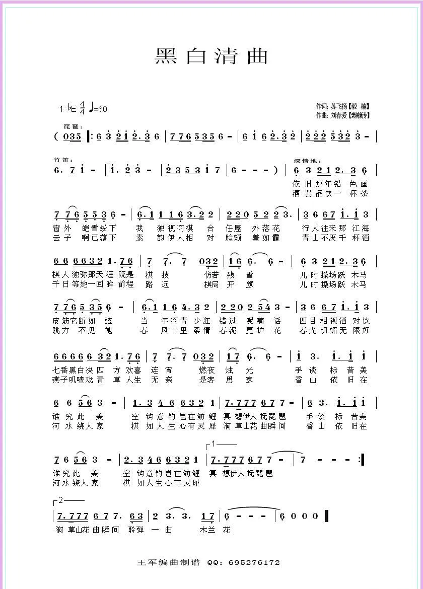 黑白清曲