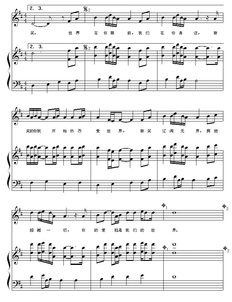 世界（2010年上海世博会志愿者主题曲、钢琴伴唱谱）