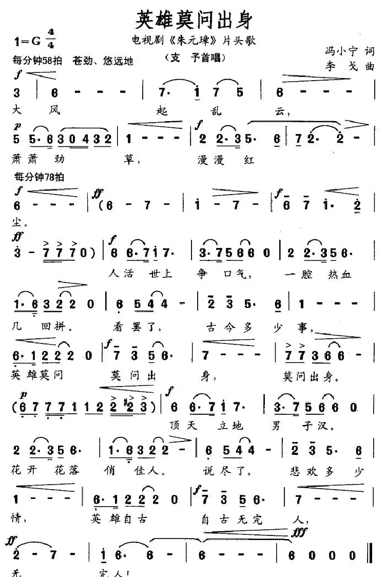 英雄莫问出身（电视剧《朱元璋》片头曲）