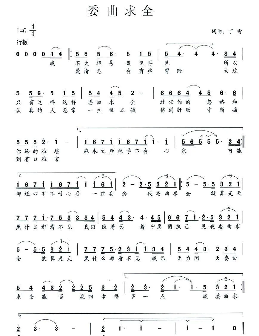 委曲求全