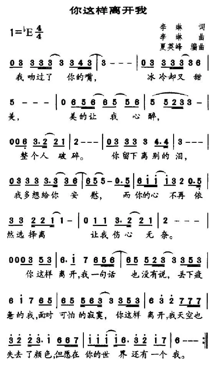 你这样离开我