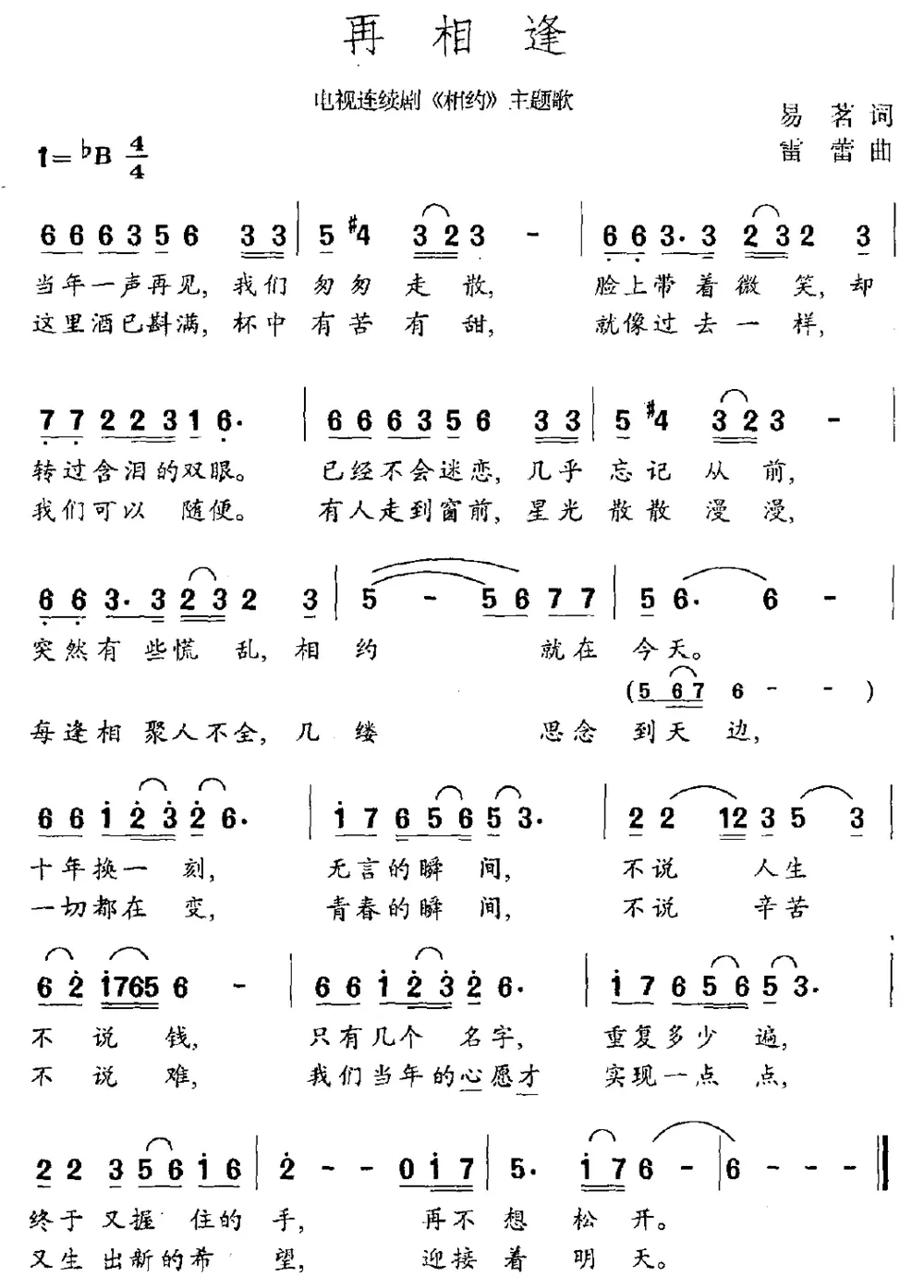 再相逢（电视剧《相逢》主题曲）