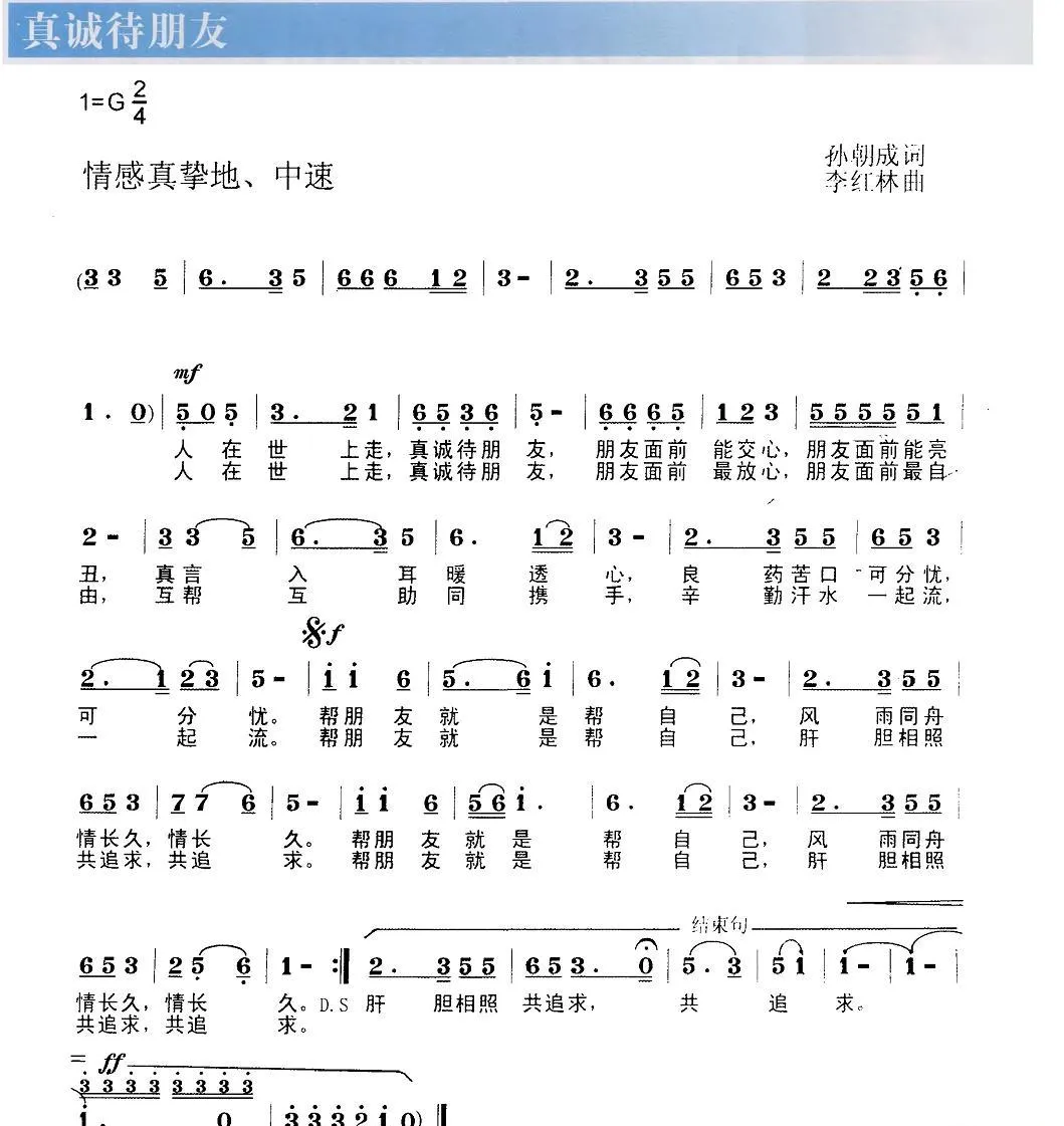 真诚待朋友