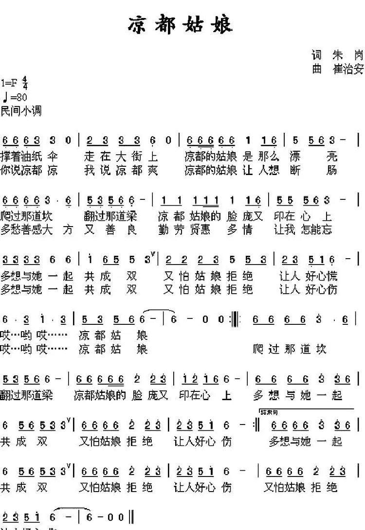 凉都姑娘