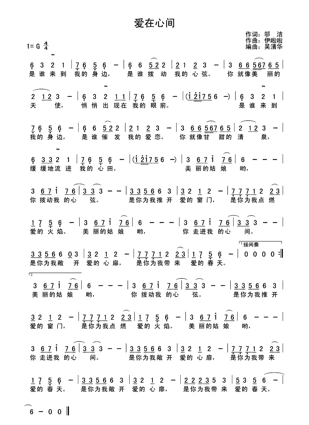 爱在心间（邬洁词 胡苹曲）