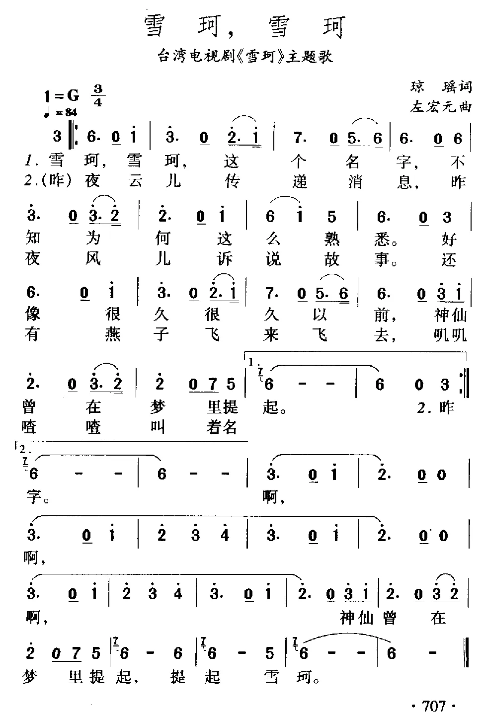 雪珂，雪珂（台湾电视剧《雪珂》主题歌）