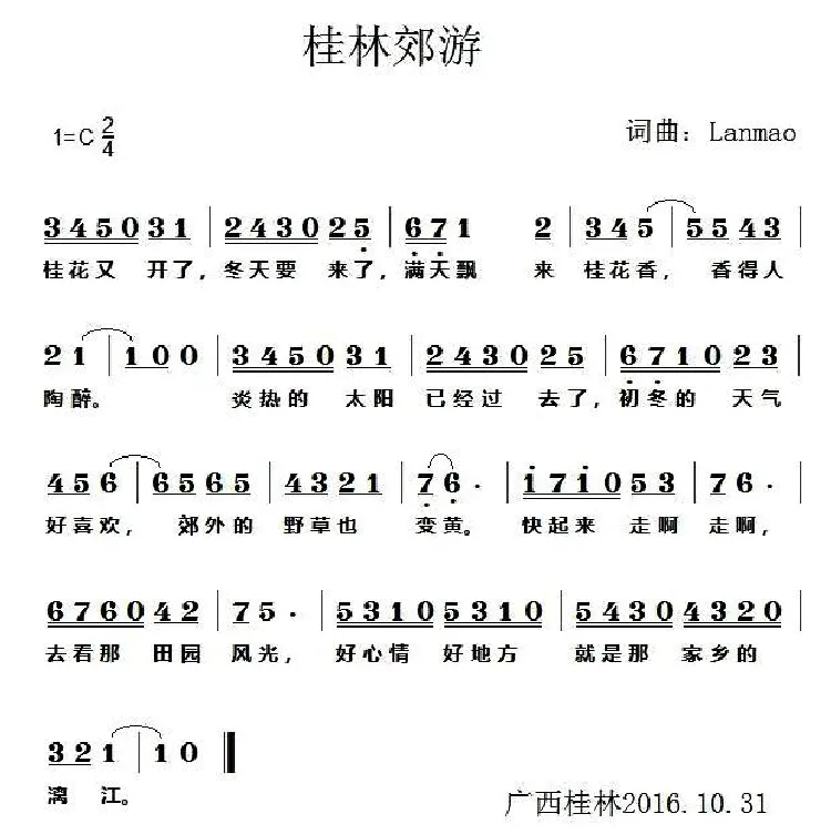 桂林郊游