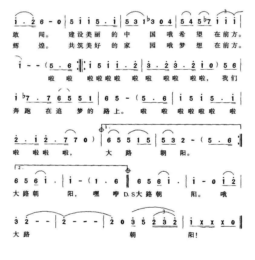 追梦路上（陈楚良词 杨大可曲）