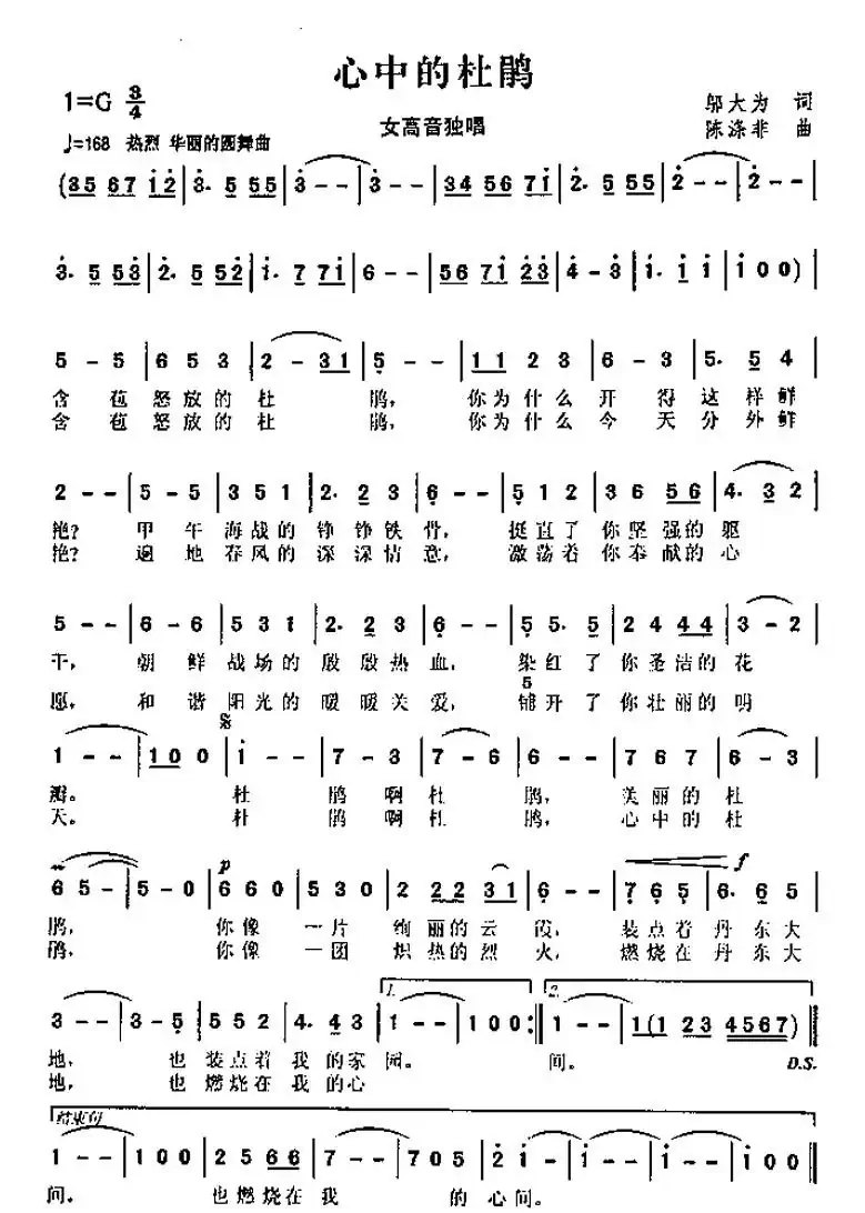 心中的杜鹃（邬大为词 陈涤非曲）