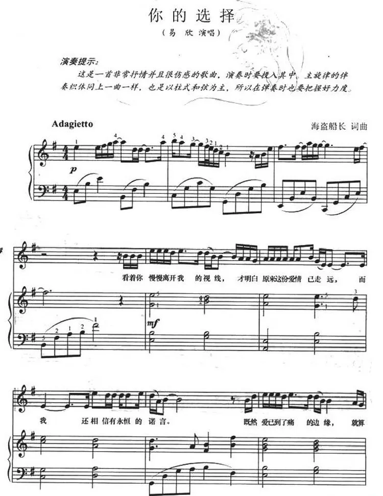 你的选择（海盗船长词曲、正谱）