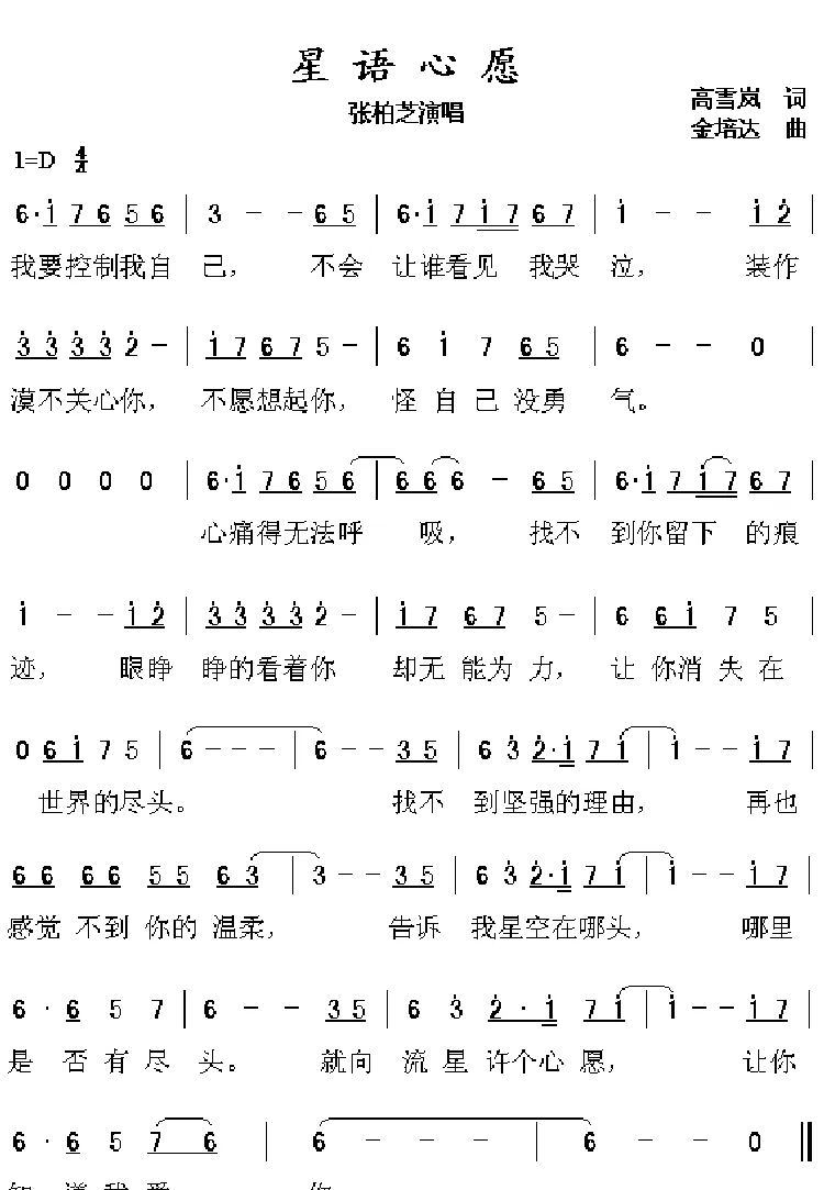 星语心愿