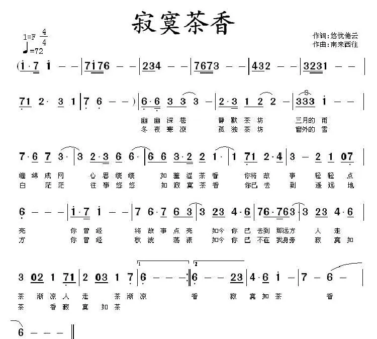 寂寞茶香