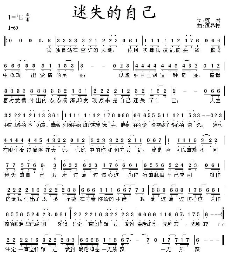 迷失的自己