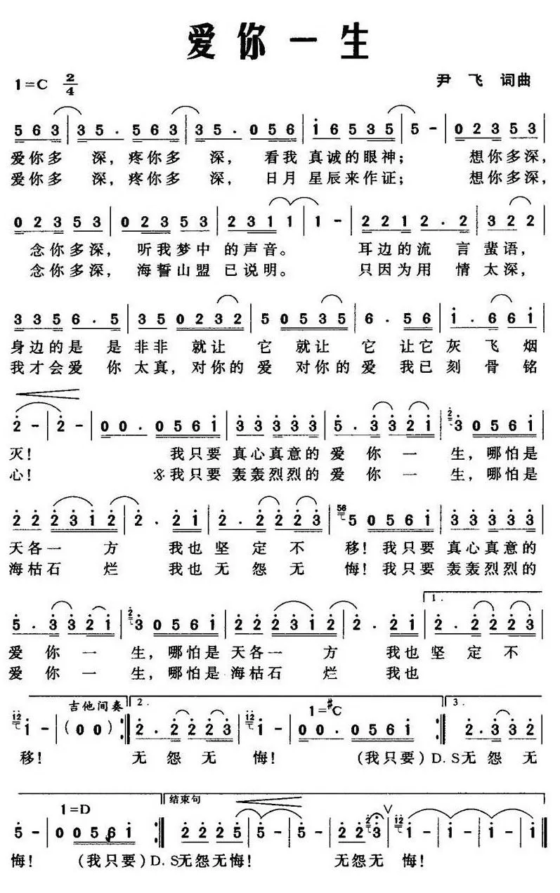 爱你一生