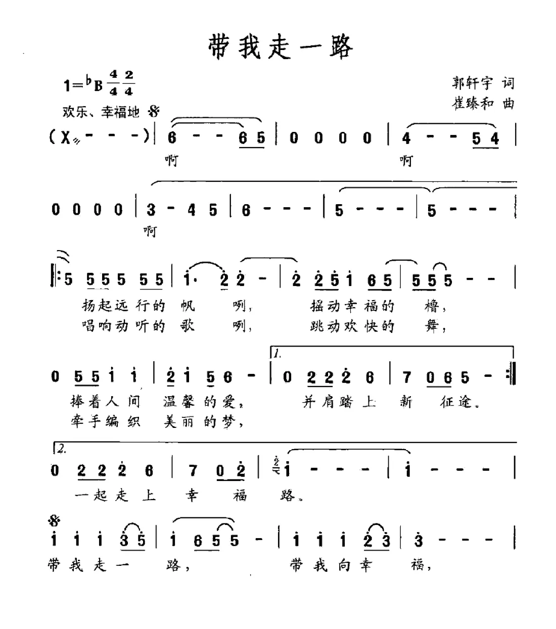带我走一路