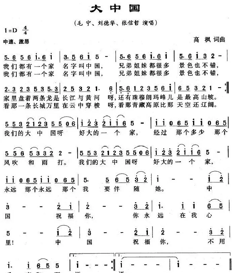 大中国