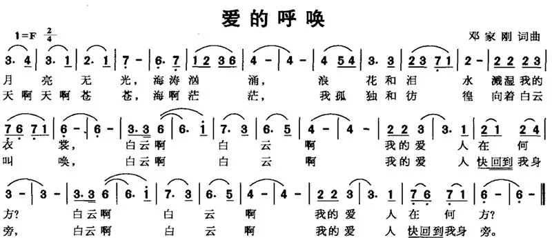 爱的呼唤（邓家刚词曲）