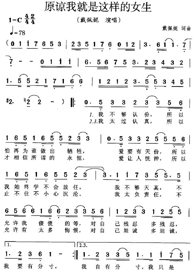 原谅我就是这样的女生