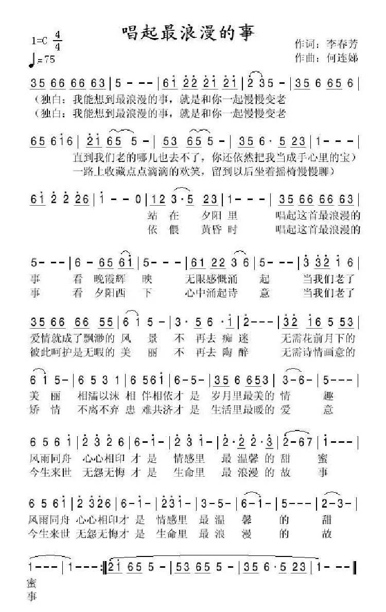 唱起最浪漫的事