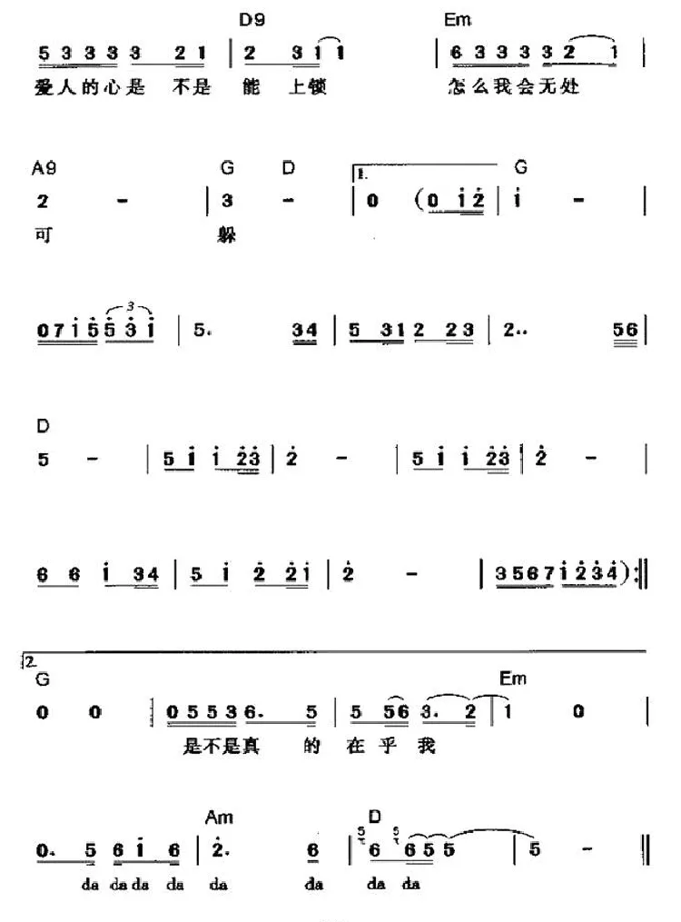 爱人的心是不是在乎我