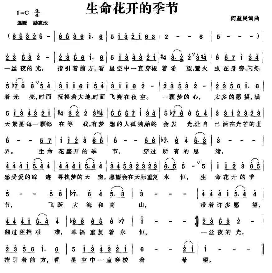 生命花开的季节