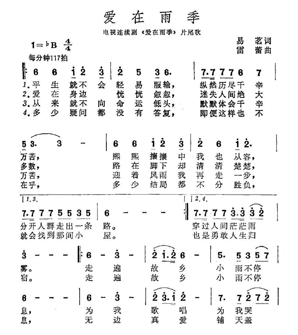 爱在雨季（易茗词 雷蕾曲）