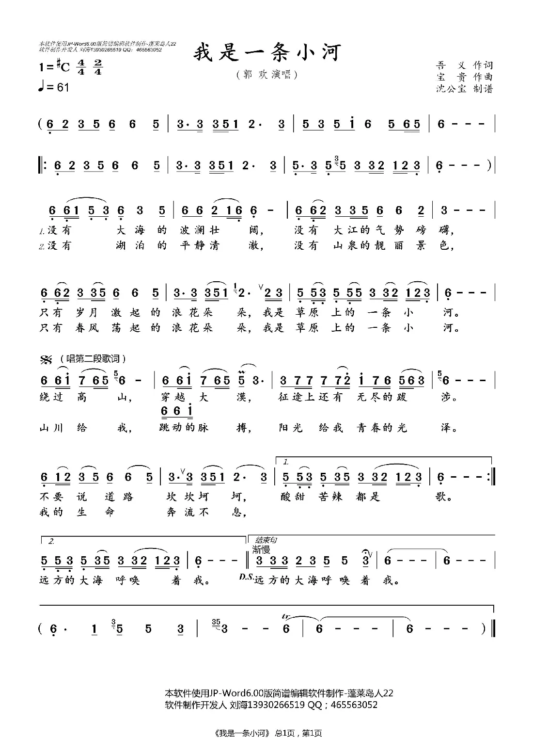 我是一条小河