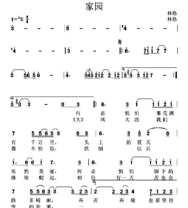 家园（林格 词曲）