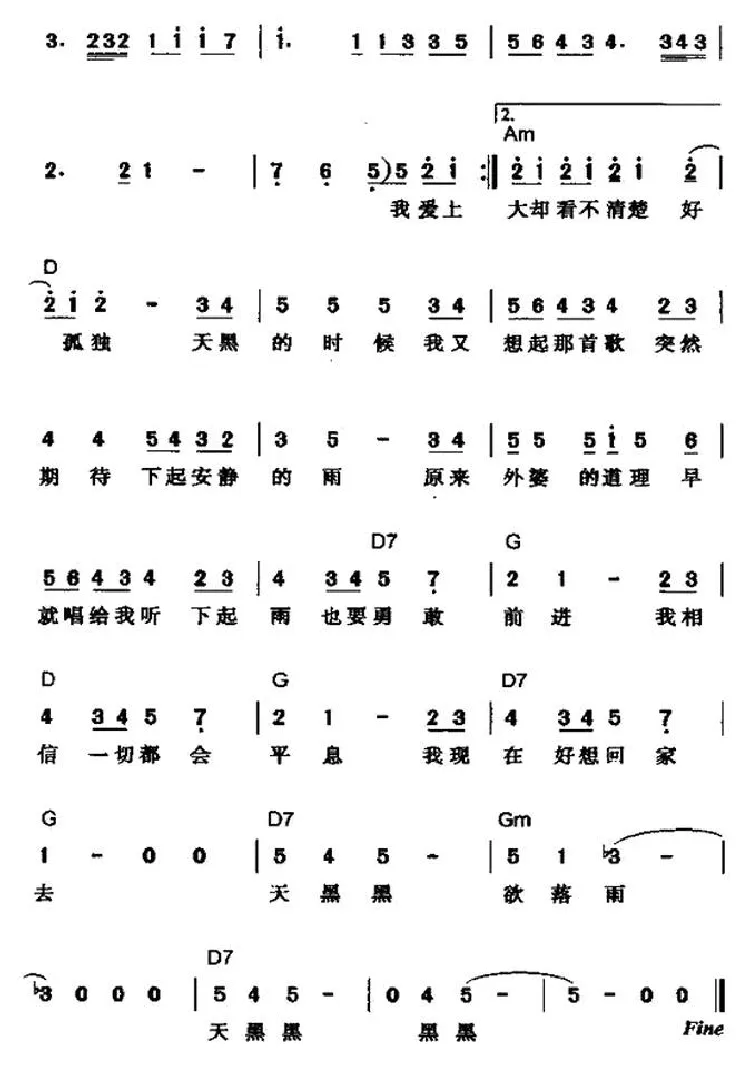 天黑黑（廖莹如词 李思菘曲）