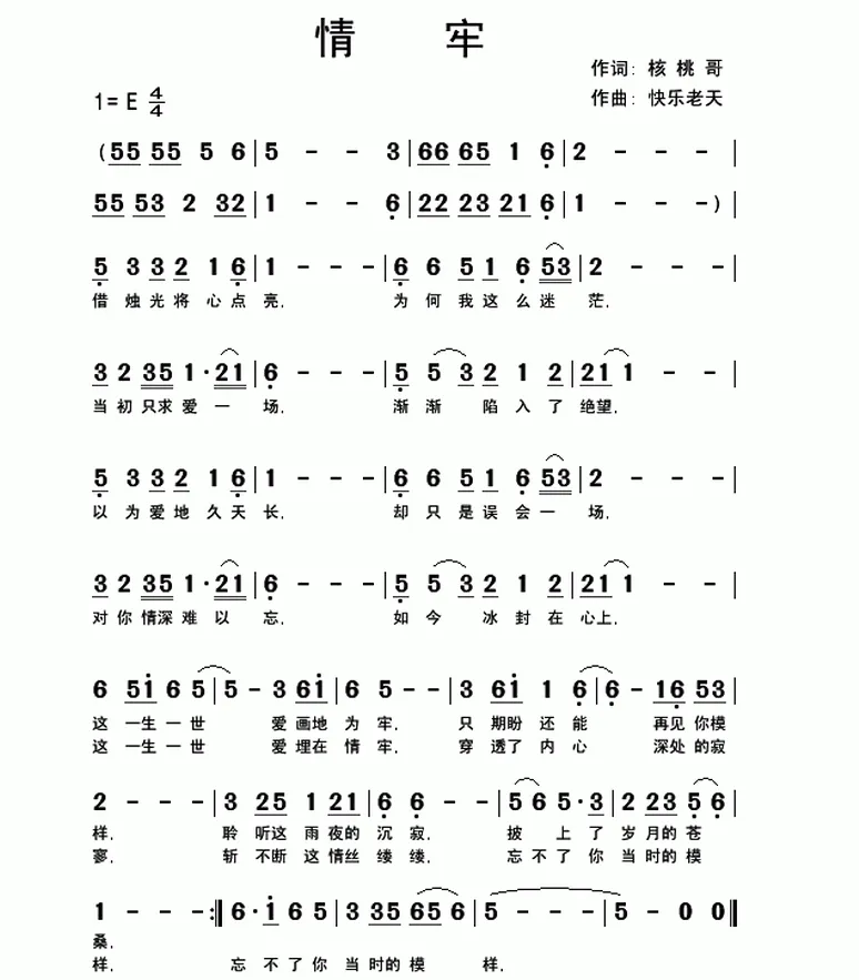 情牢
