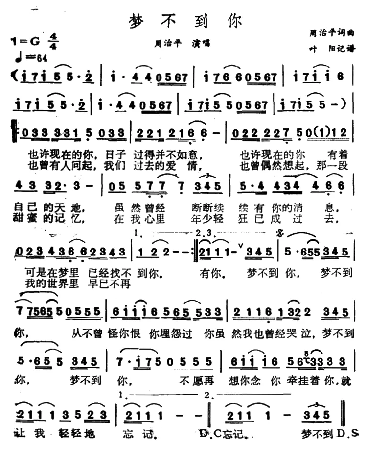 梦中的你（又名：梦不到你）