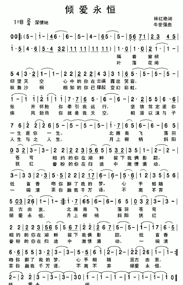 倾爱永恒