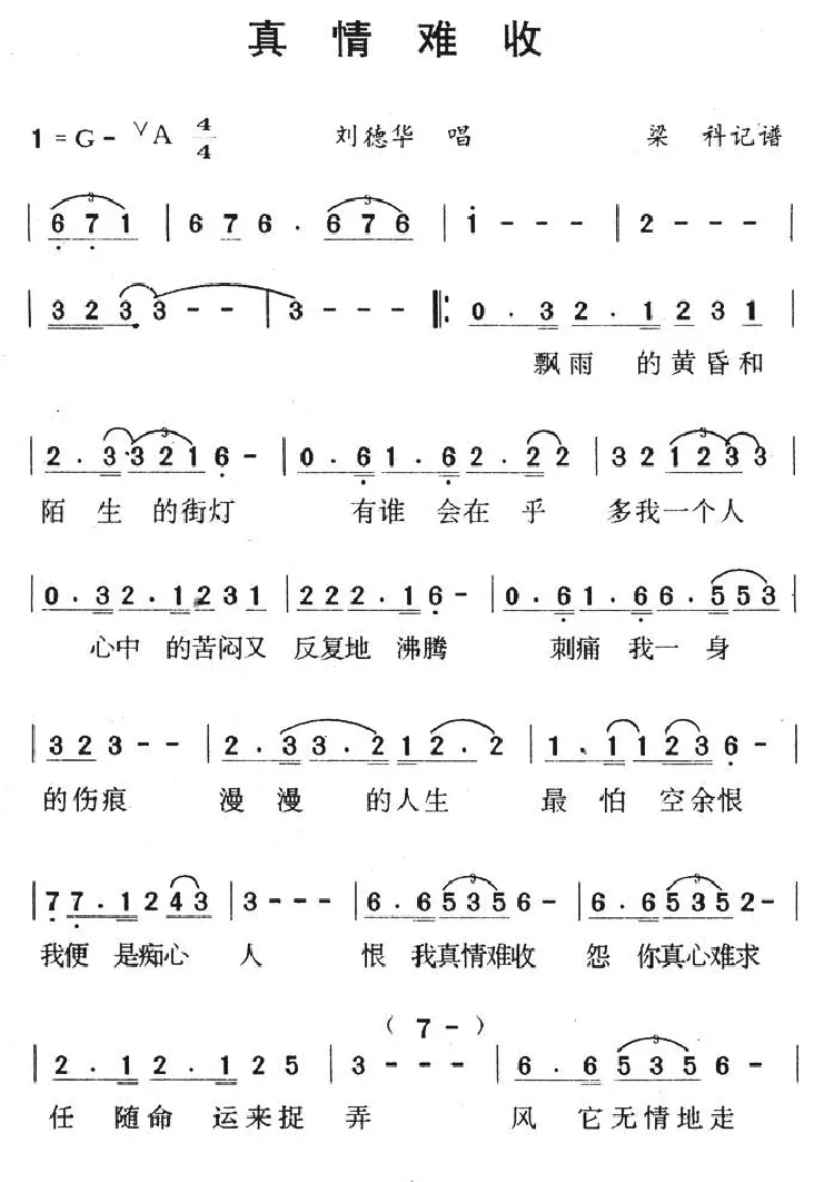 真情难收