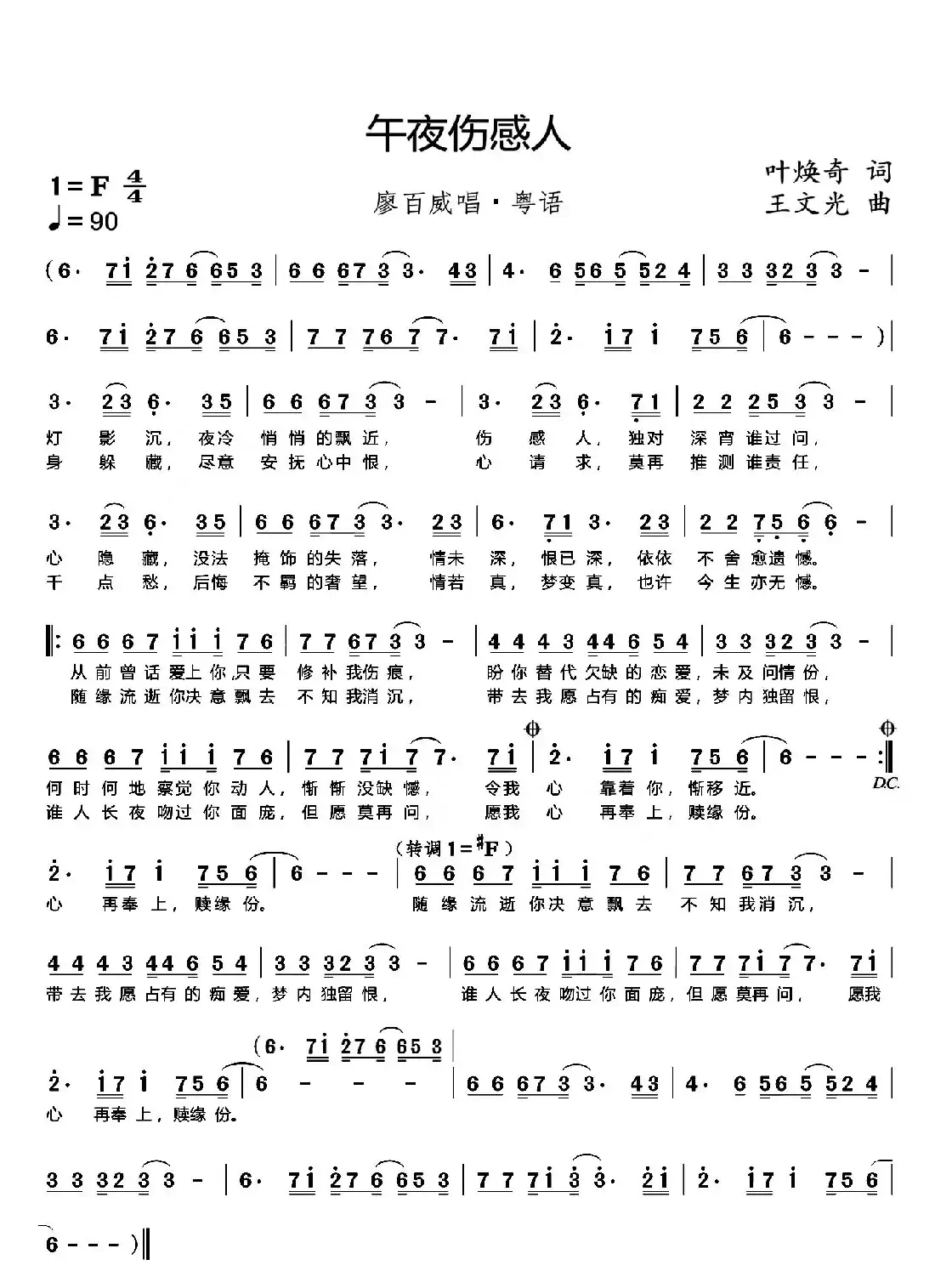 午夜伤感人（叶焕奇词 王文光曲）