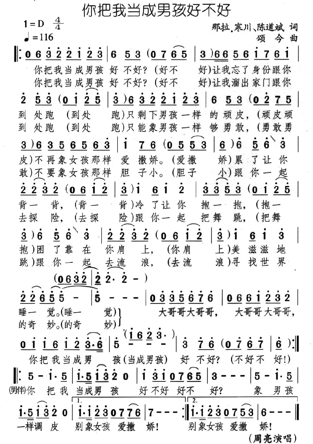 你把我当成男孩好不好