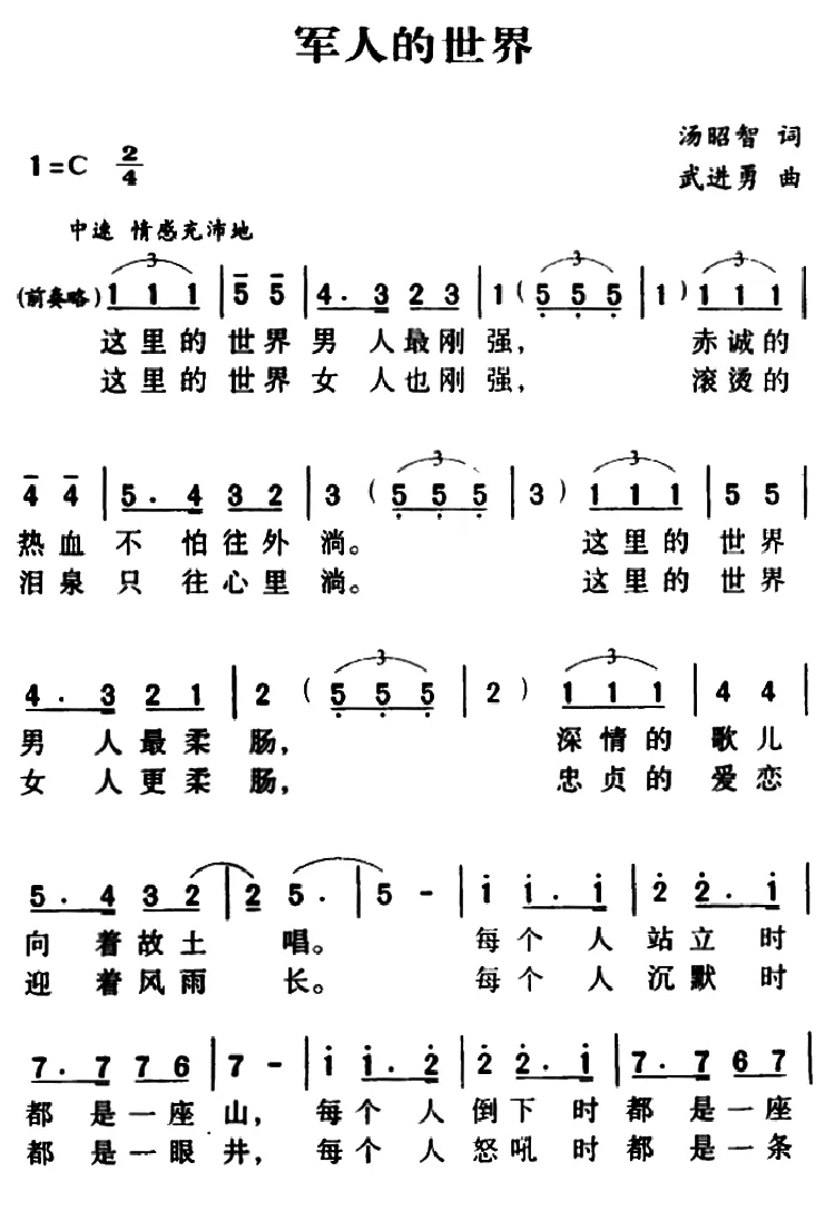 军人的世界