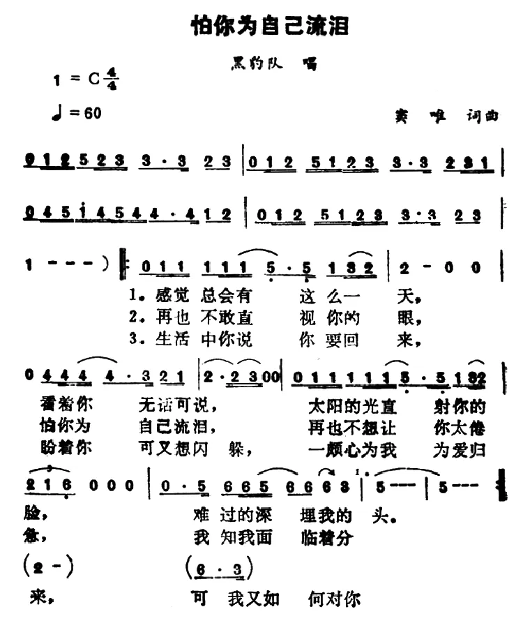 怕你为自己流泪
