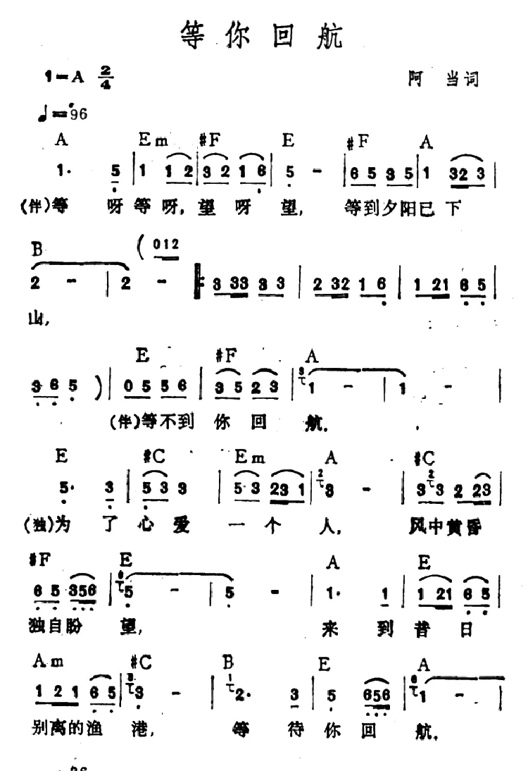 等你回航（阿当词 李玲玉演唱）