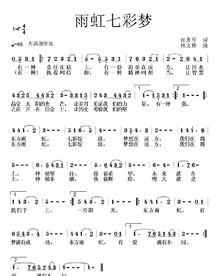 雨虹七彩梦