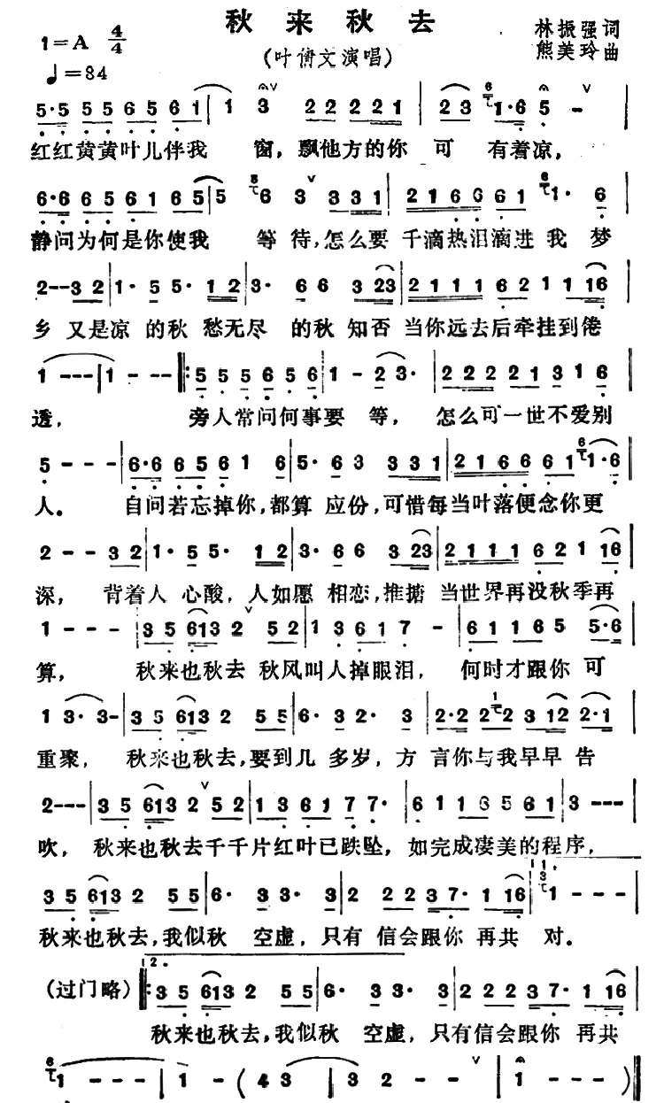 秋来秋去